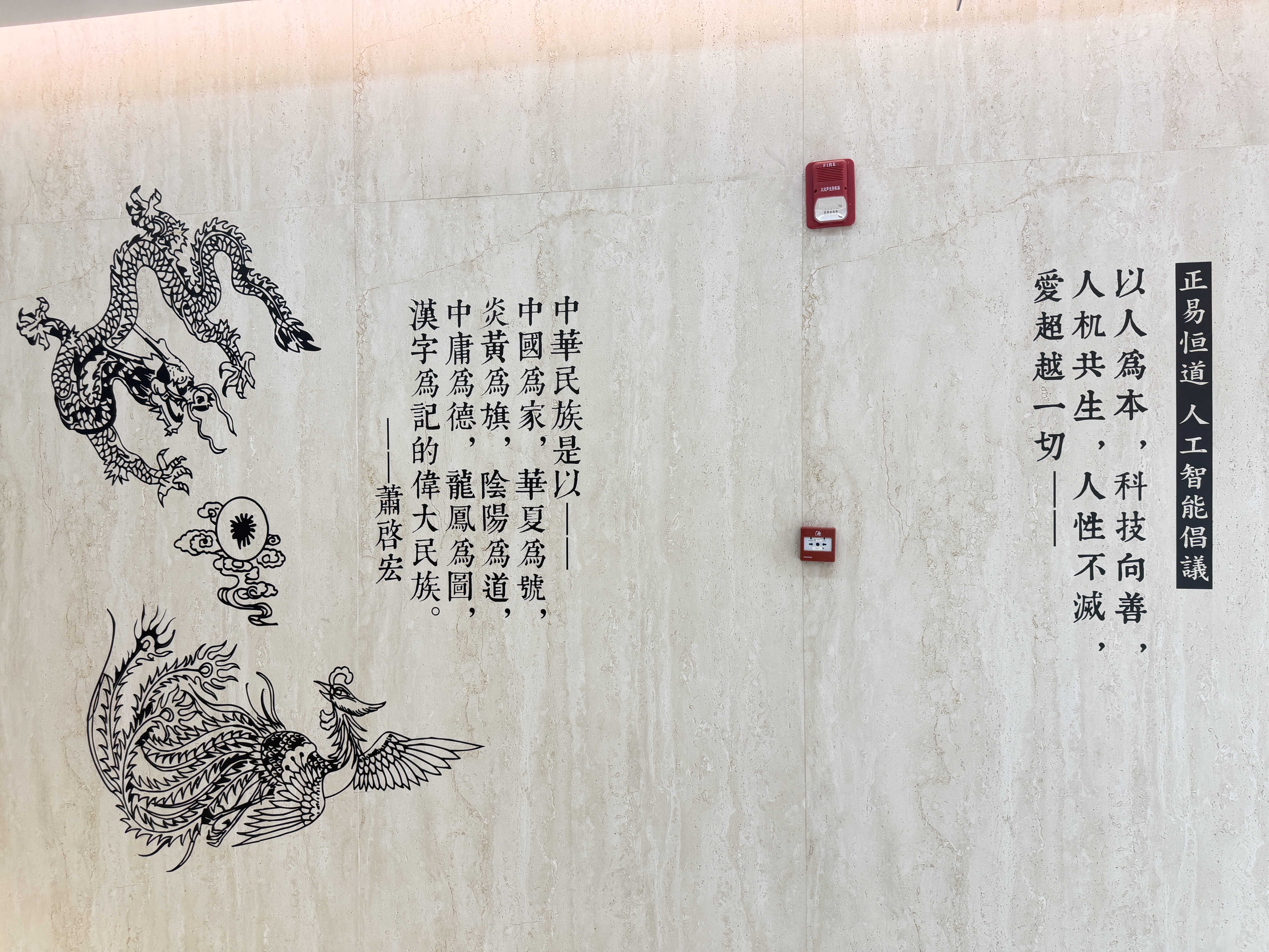 上海正易恒道人工智能倡议文化墙 上海正易恒道文化墙以人为本科技向善-立新设计